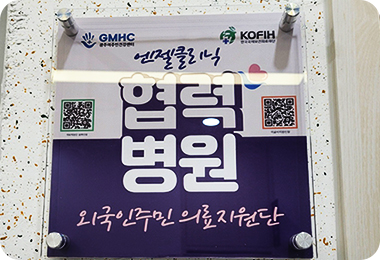 광주이주민건강센터 이주노동자 의료비 지원사업